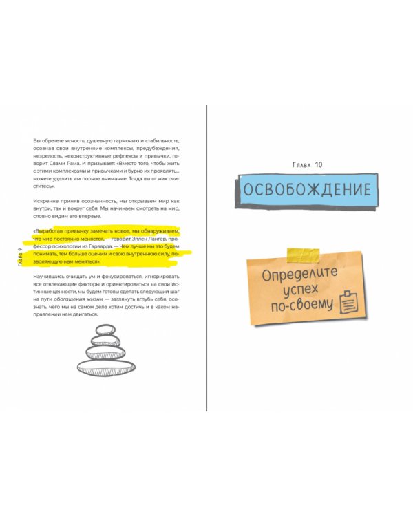 Дополнительное изображение книги «Жизнь на 100%. Система максимальной самореализации»