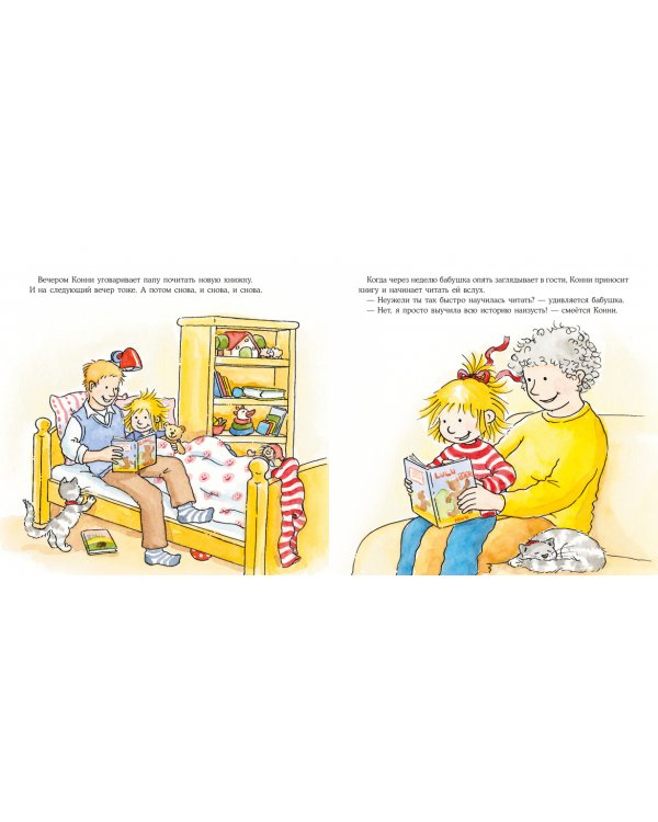 Конни читает