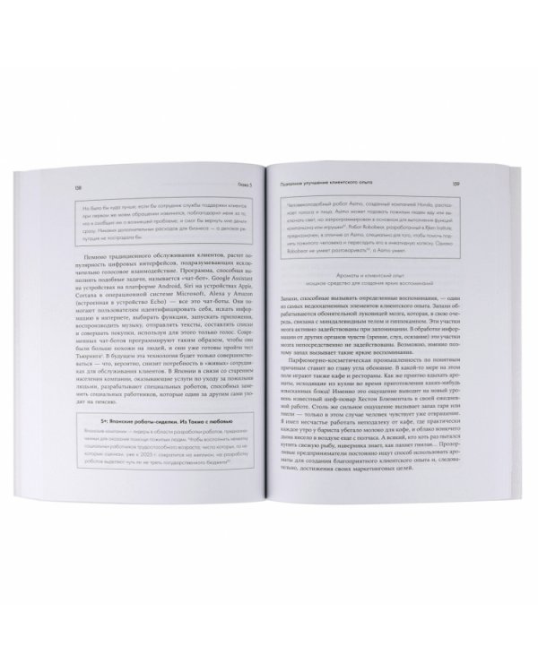 Клиентский опыт:Как вывести бизнес на новый уровень