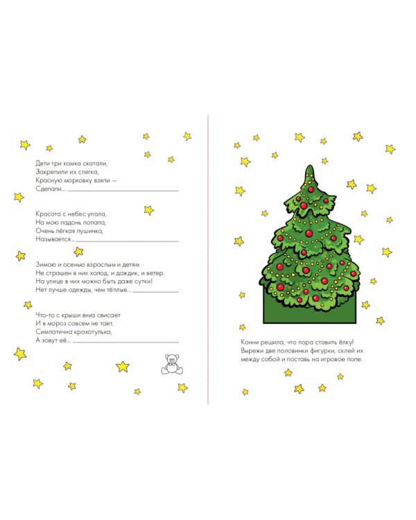 Адвент-календарь с Конни.Ждем Новый год вместе!