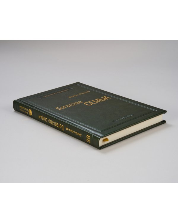 Богатство семьи. Как сохранить в семье человеческий, интеллектуальный и финансовые капиталы. Том 38 (Библиотека Сбера)