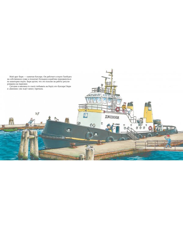 Капитан буксира