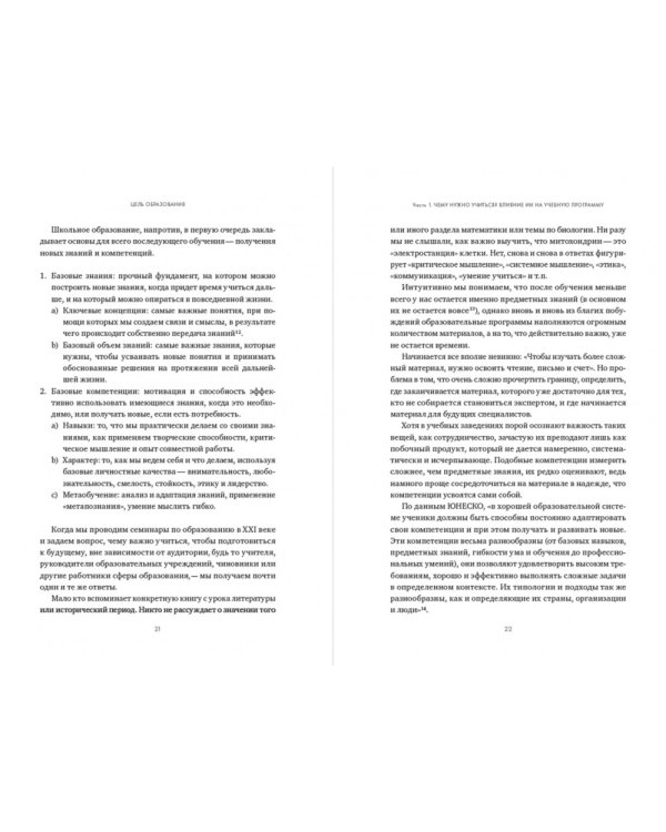 Дополнительное изображение книги «Искусственный интеллект в образовании. Перспективы и проблемы для преподавания и обучения»