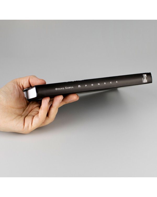 Процесс (новый перевод)