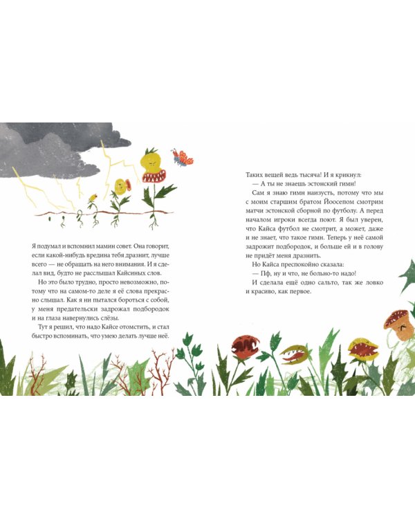 Дополнительное изображение книги «Пярт не может прыгнуть сальто»