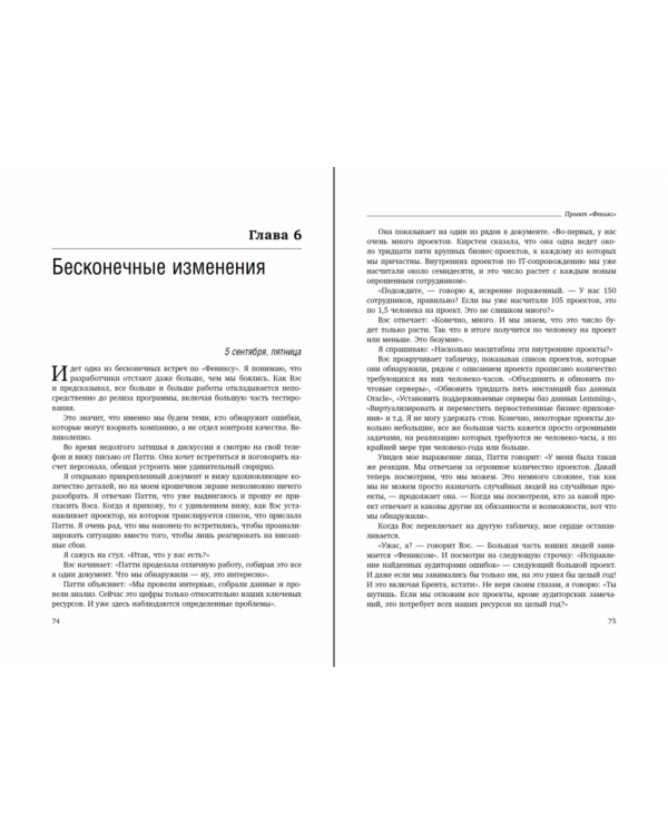 Проект «Феникс». Роман о том, как DevOps меняет бизнес к лучшему. Том 86 (Библиотека Сбера)