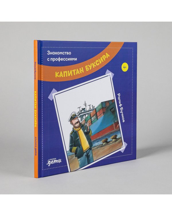 Капитан буксира