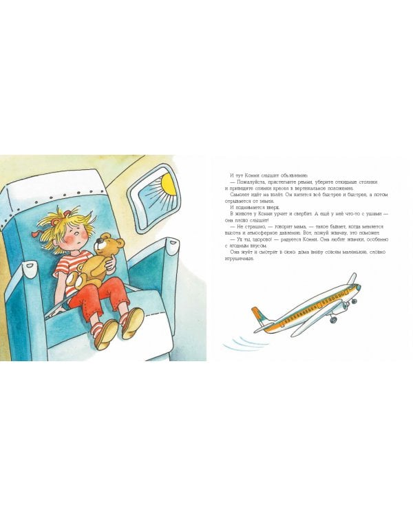 Конни летит на самолете