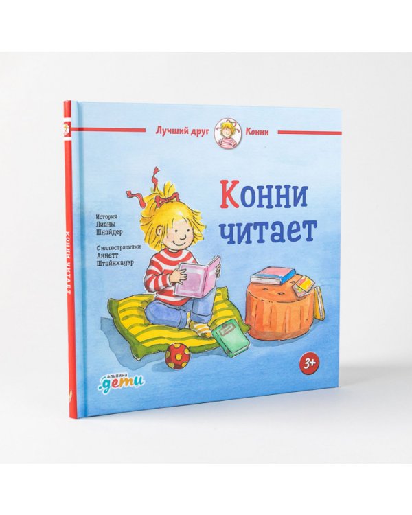 Конни читает