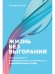 Жизнь без выгорания: Как сохранить эмоциональную устойчивость и позаботиться о себе