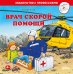 Врач скорой помощи