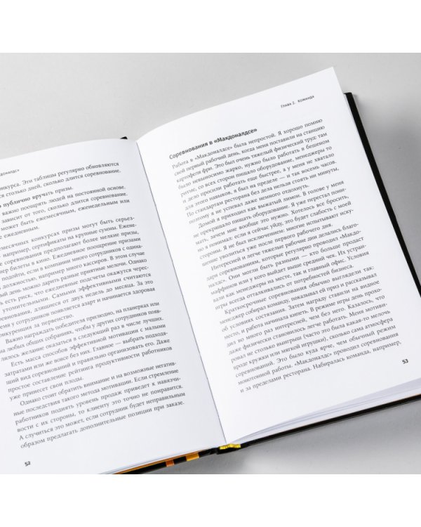 Бизнес в стиле «Макдоналдс». Как превратить вашу компанию в стабильно работающий механизм