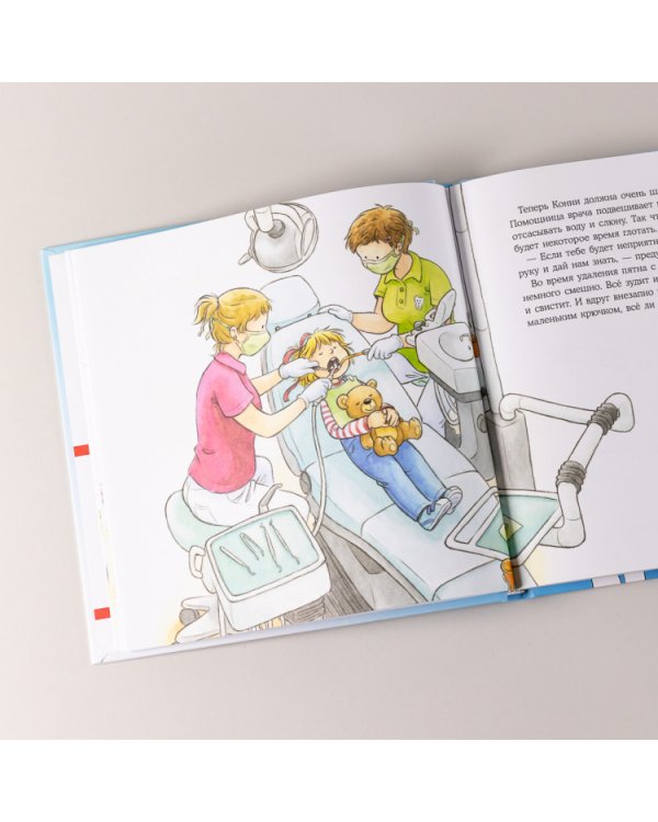 Большая книга приключений Конни. Полезные привычки