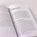 Дополнительное изображение книги «Один на один с жизнью. Книга, которая поможет найти смысл»