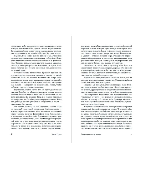 Дополнительное изображение книги «Тибетская книга живых»