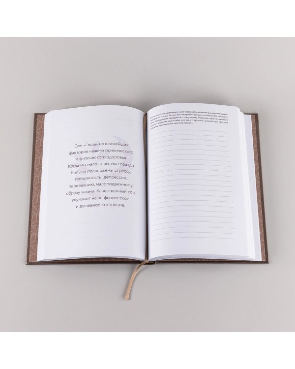 Дневник заботы о себе