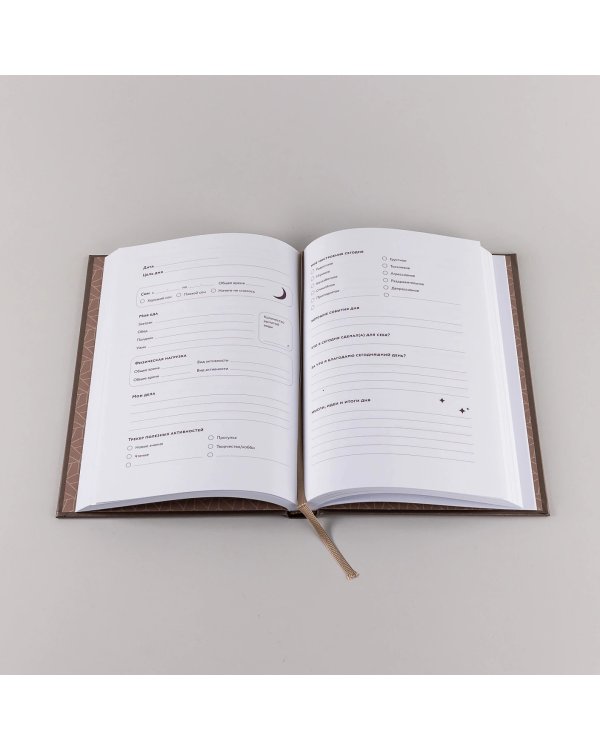 Дневник заботы о себе