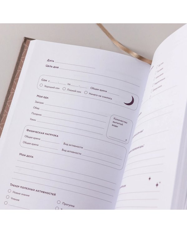 Дневник заботы о себе