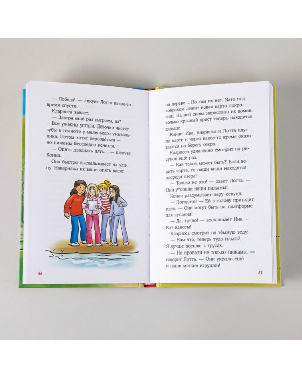 Приключения Конни в летнем лагере
