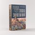 Эпоха завоеваний. Греческий мир от Александра до Адриана (336 г. до н.э. — 138 г. н.э.)