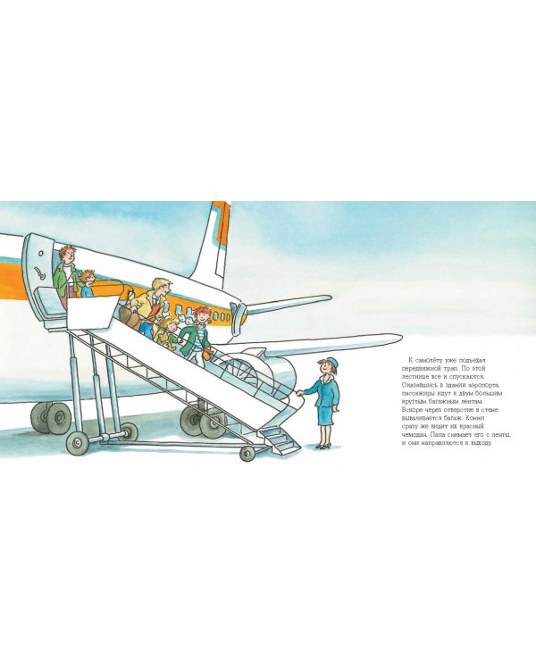 Конни летит на самолете