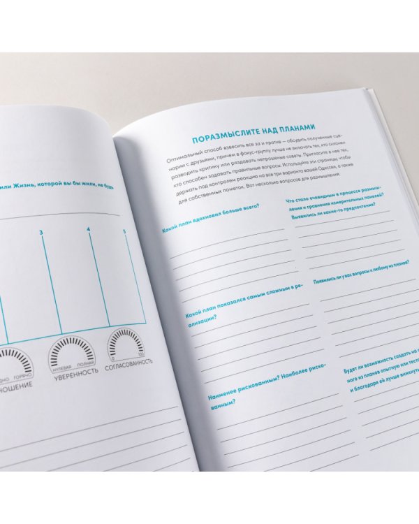 Дизайн вашей жизни. Живите так, как нужно именно вам. Практикум