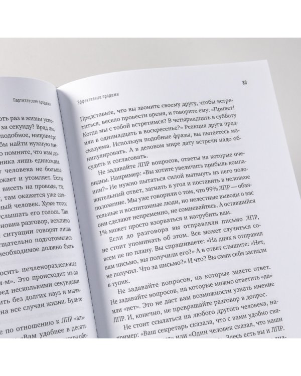 Партизанские продажи. Как увести клиента у конкурентов