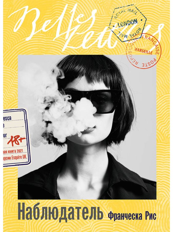 Наблюдатель