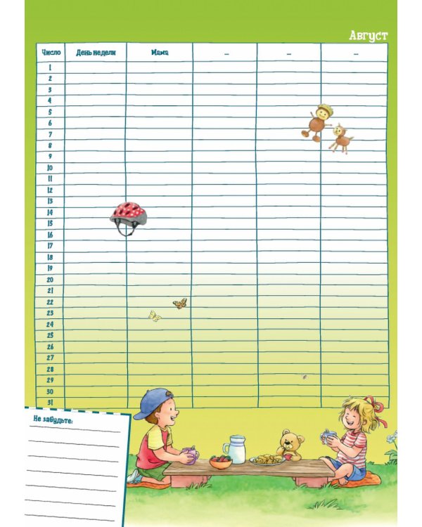 Семейный календарь с Конни