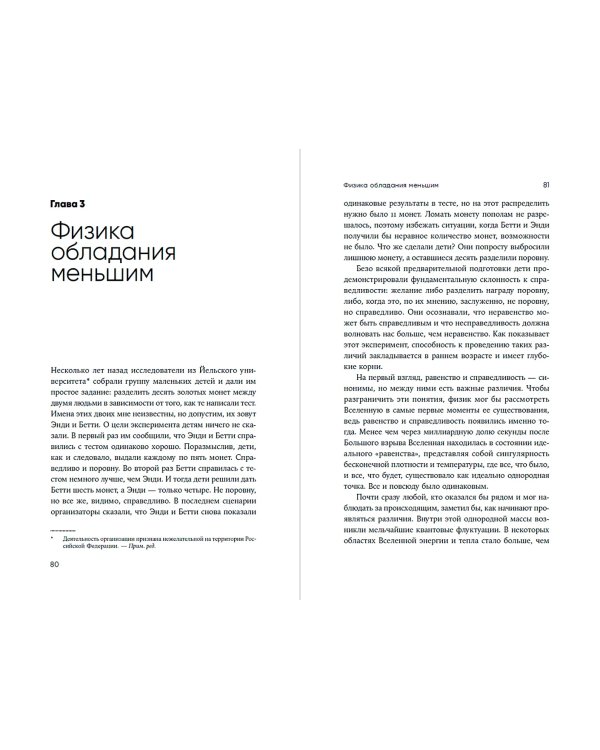 Искусство физики. Как наука объясняет хаос, противоречия и непредсказуемость нашей жизни