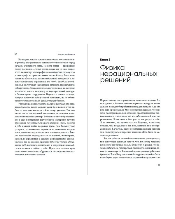 Искусство физики. Как наука объясняет хаос, противоречия и непредсказуемость нашей жизни