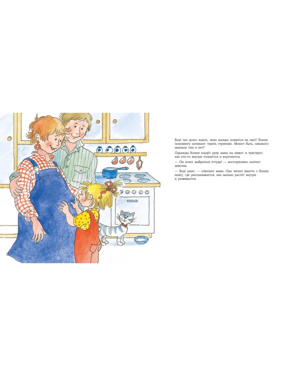 У Конни появляется братик