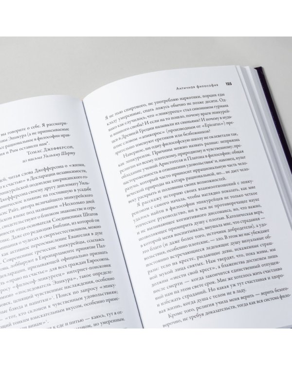 Жить хорошо.Модели личной философии от буддизма до светского гуманизма