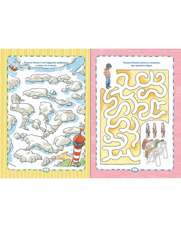 Лабиринты и головоломки от Конни.Отдыхай с пользой
