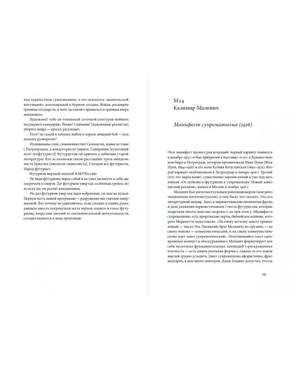 100 арт-манифестов. от футуристов до стакистов