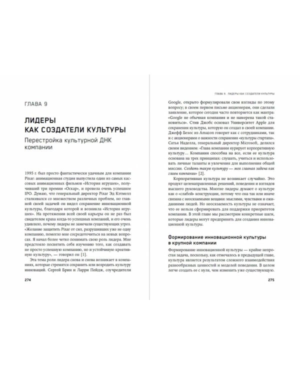 Креативное созидание. Системный подход к инновациям в крупных компаниях