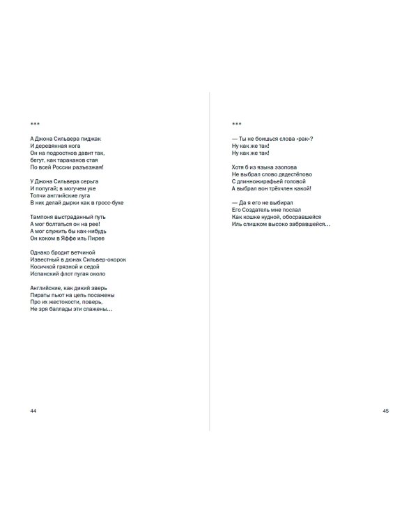 Зелёное удостоверение епископа, сложенное вдвое. Стихотворения