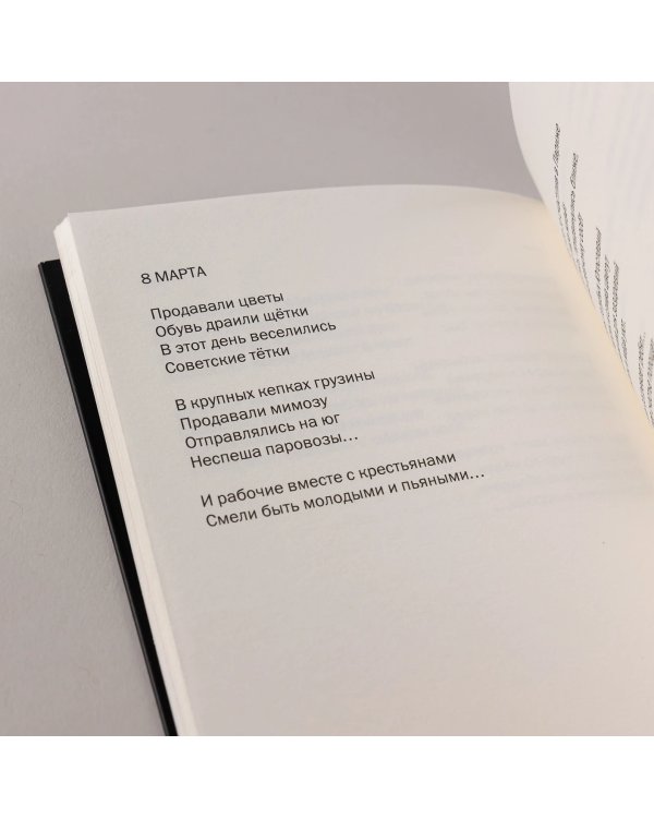 Зелёное удостоверение епископа, сложенное вдвое. Стихотворения