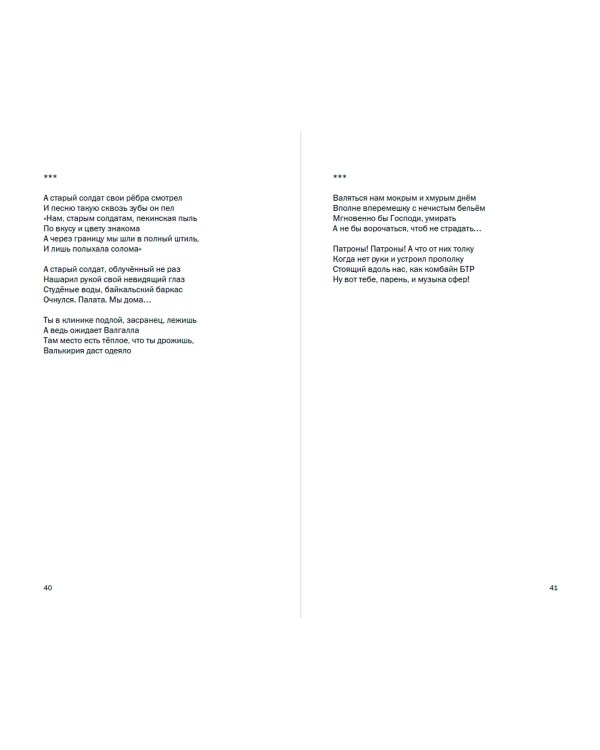 Зелёное удостоверение епископа, сложенное вдвое. Стихотворения