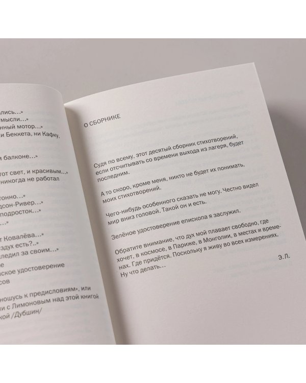 Зелёное удостоверение епископа, сложенное вдвое. Стихотворения