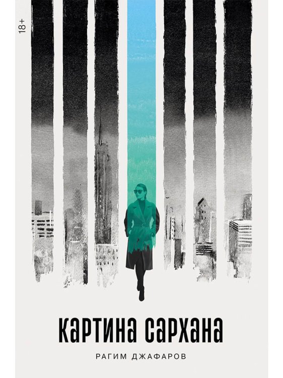 Картина Сархана