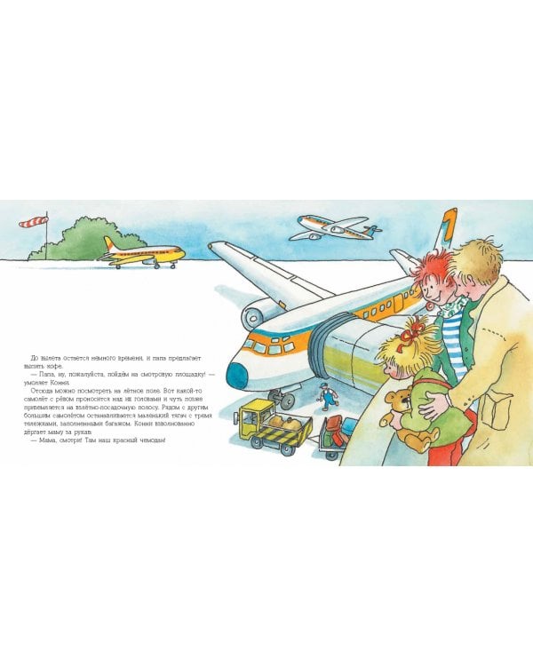 Конни летит на самолете