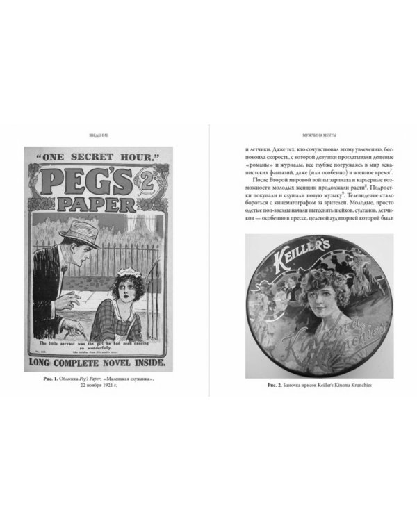 Мужчина мечты:Как массовая культура создавла образ идеального мужчины