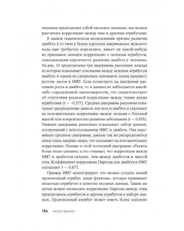 Наука о данных:Базовый курс