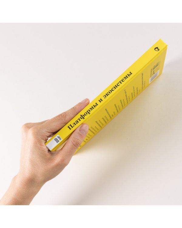 Платформы и экосистемы