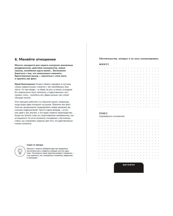 Сила маленьких шагов. Цель, фокус, регулярность, результат