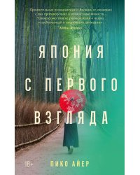 Япония с первого взгляда