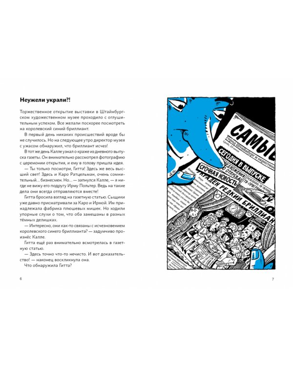 Огурчик и Фасоль идут по следу:Стелла Белла и украденная мартышка