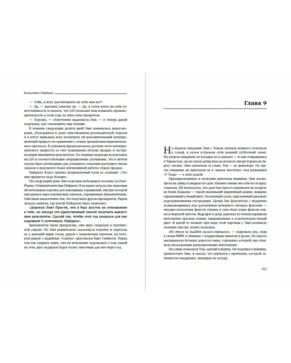 Новая цель. Как объединить бережливое производство, шесть сигм и теорию ограничений. Том 32 (Библиотека Сбера)