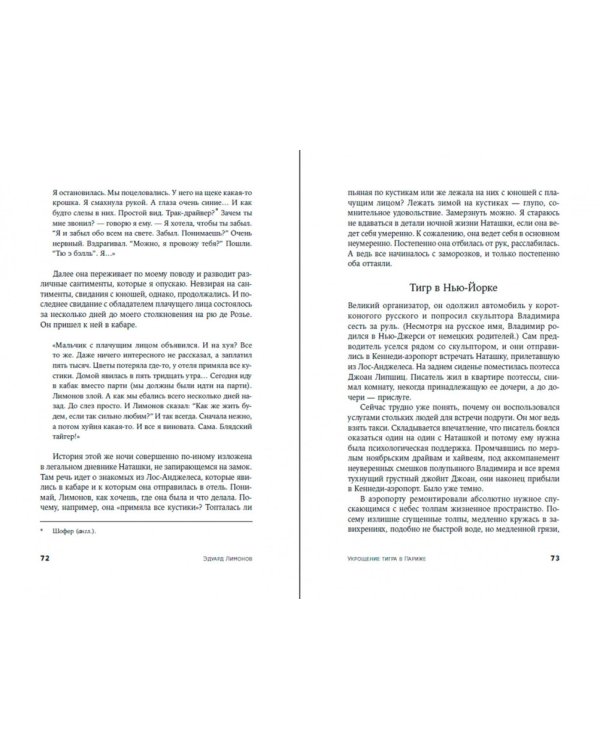 Укрощение тигра в Париже